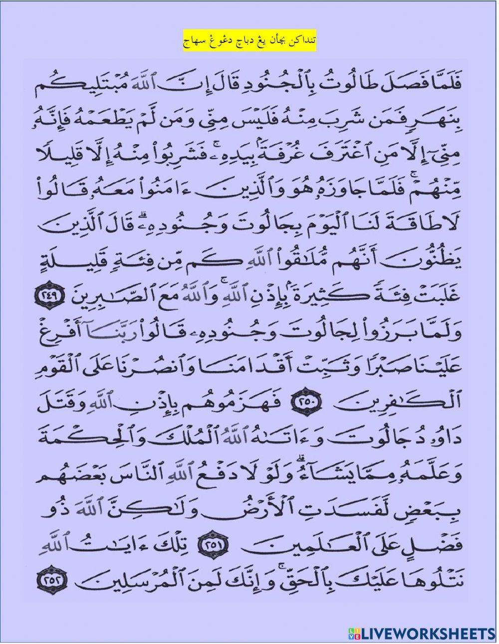 Surah Al-Baqarah ayat 251-252