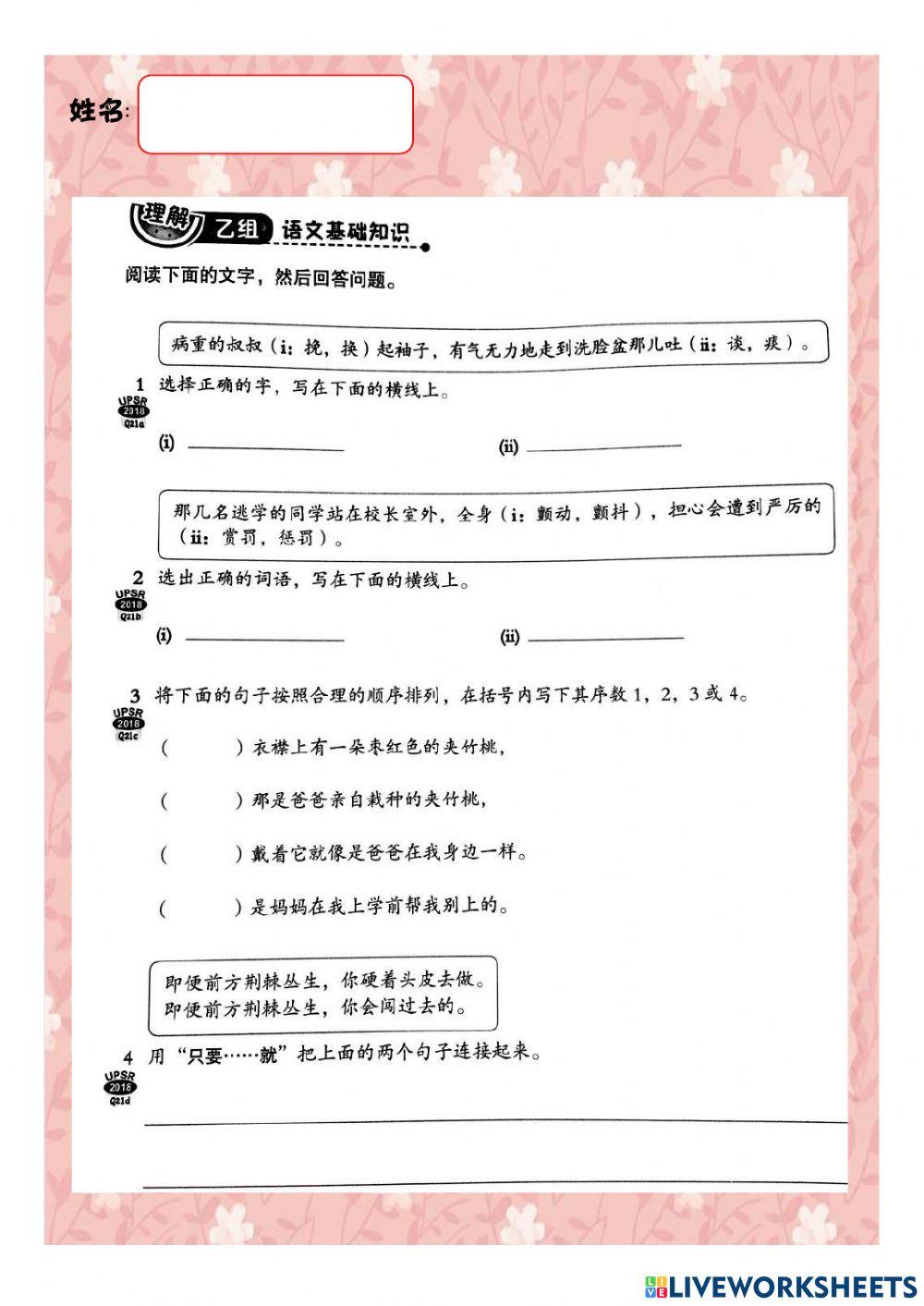 六年级华语焦点49页