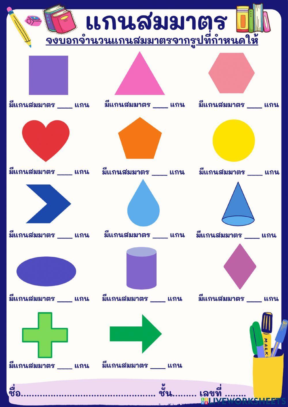 แกนสมมาตร