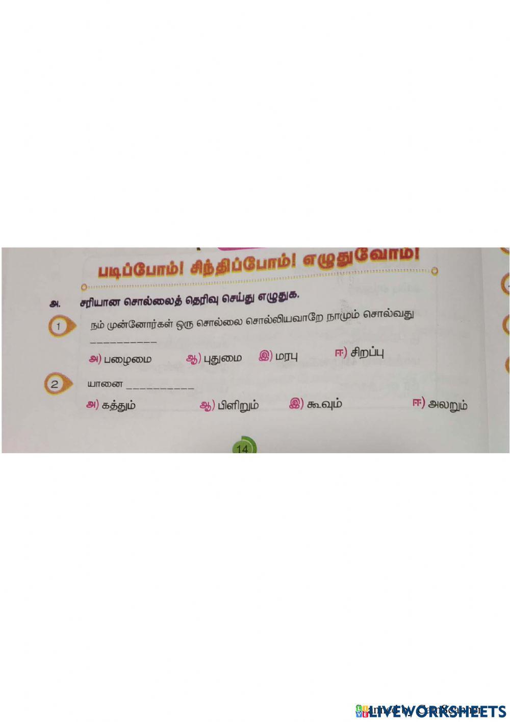 R.kumanan  , senthil middle school ,keppurengan patty: class:5 first term tamil  enna saththam