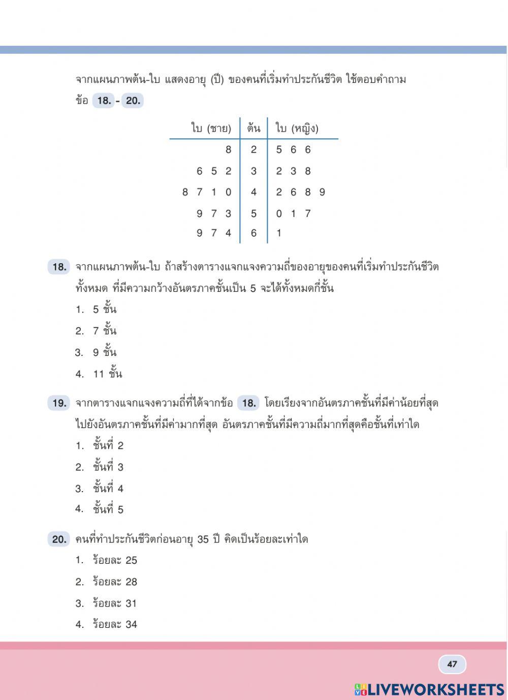 แบบทดสอบบทที่ 2 การวิเคราะห์ข้อมูลเบื้องต้น(1)
