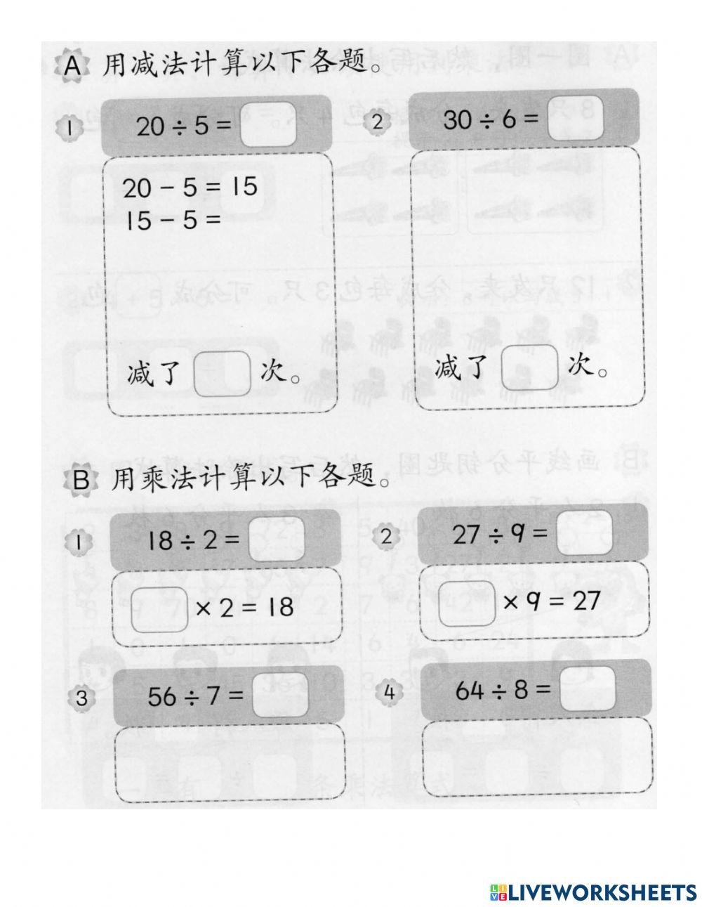 二年级乘法与除法