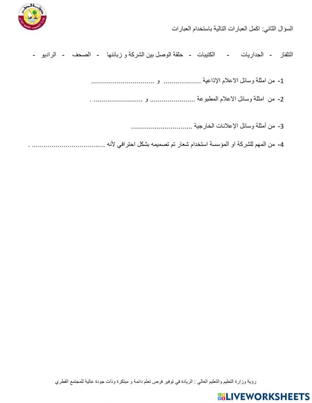 التسويق والاعلان