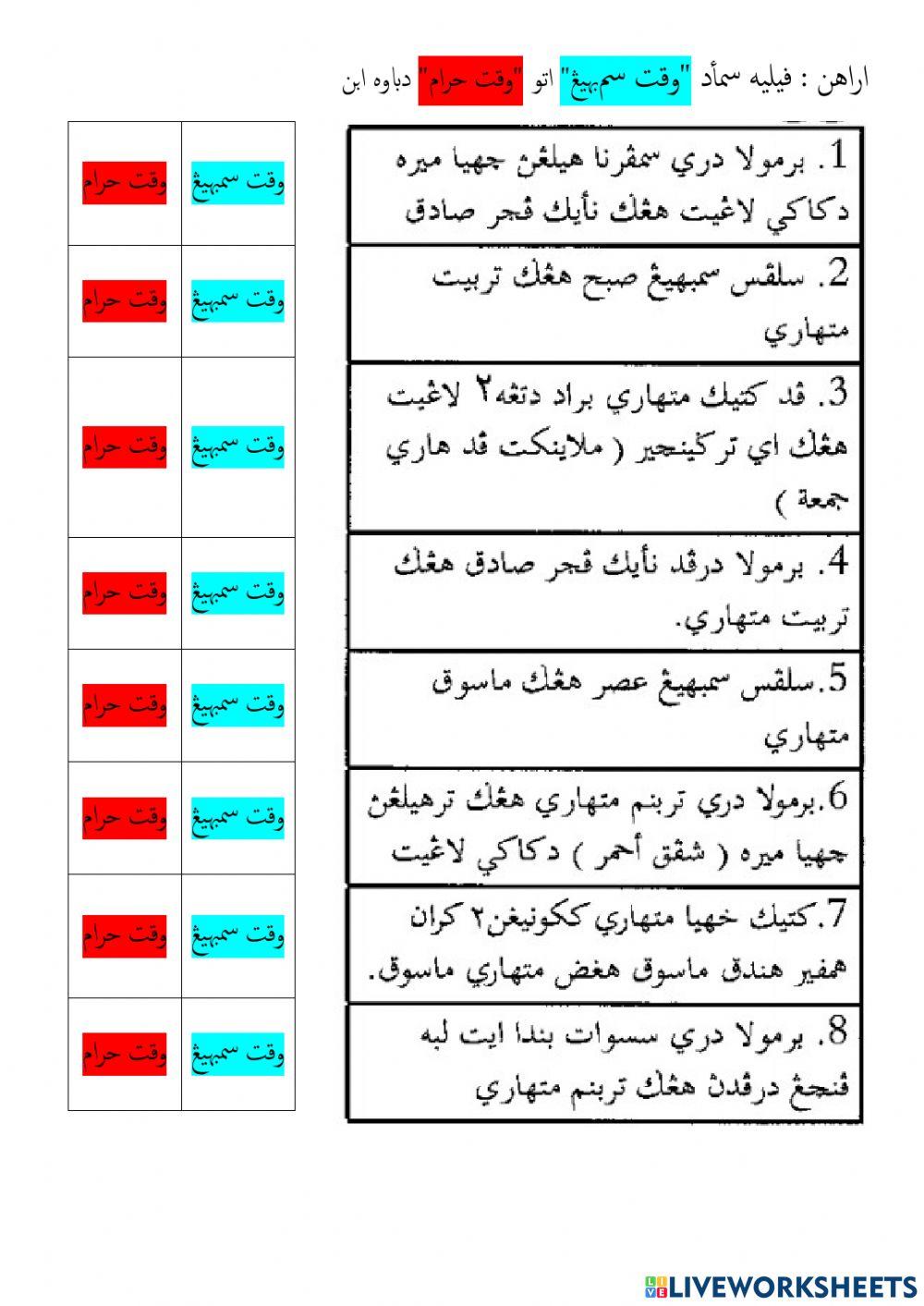 Waktu Sembahyang dan Waktu Haram