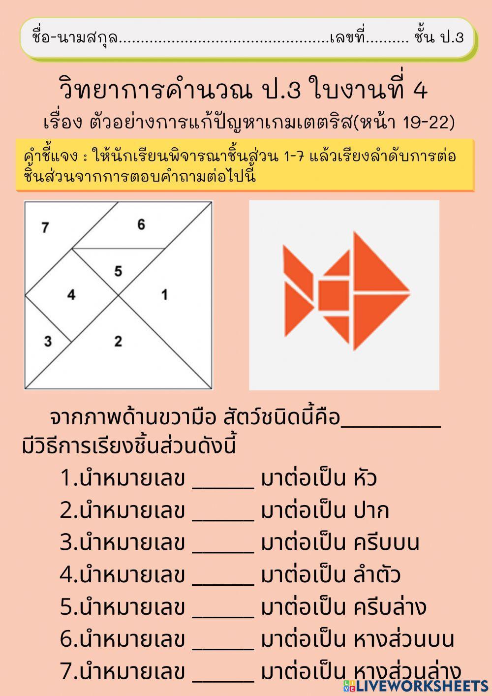 วิทยาการคำนวณ ป.3