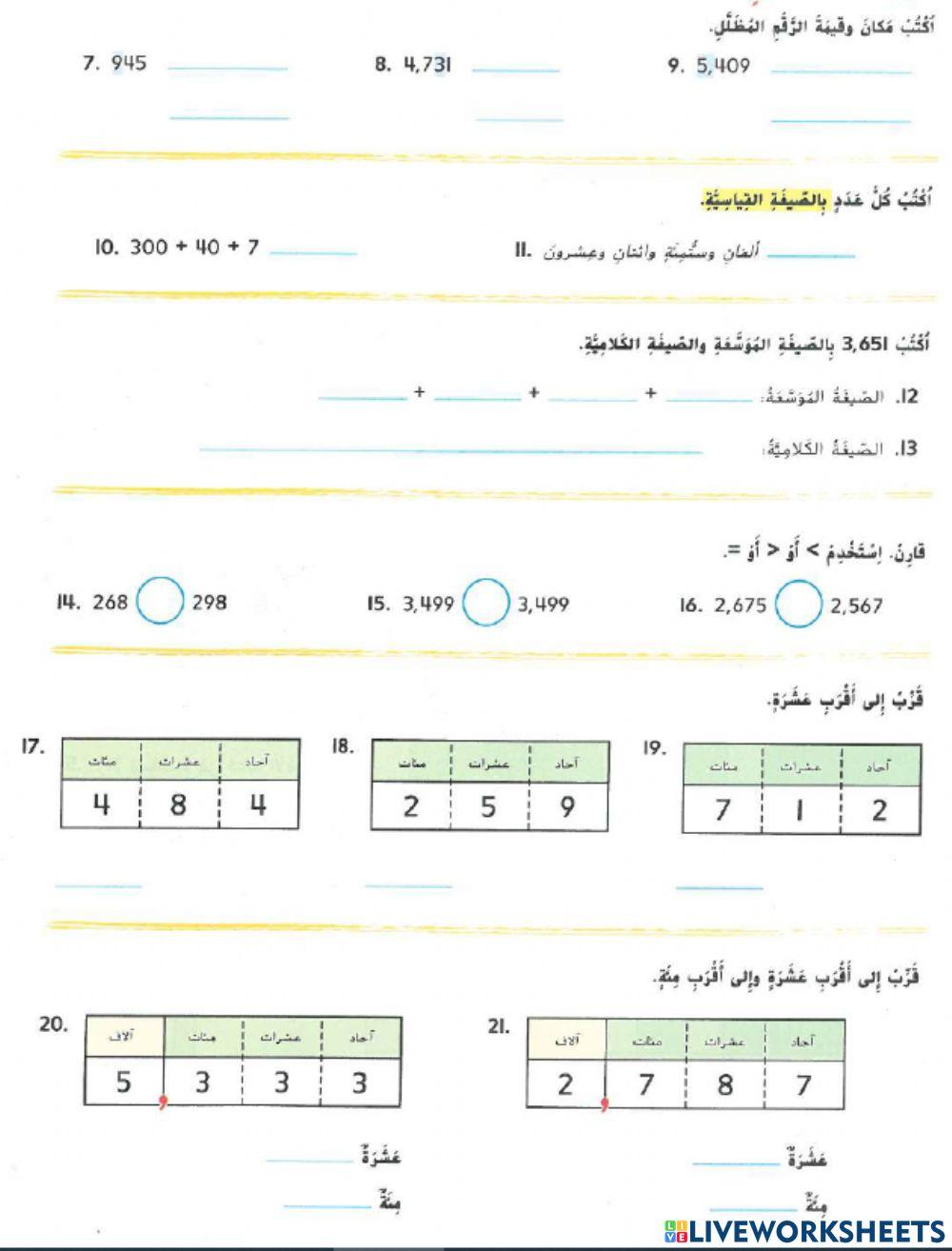مراجعة وحدة القيمة الكانية