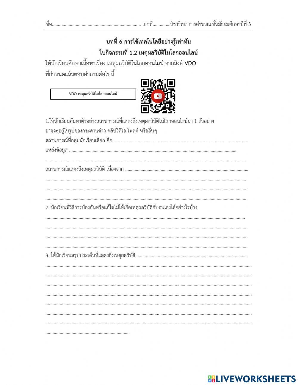 เหตุผลวิบัติในโลกออนไลน์