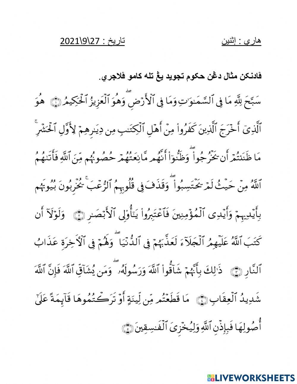 Quran dan hukum tajwid