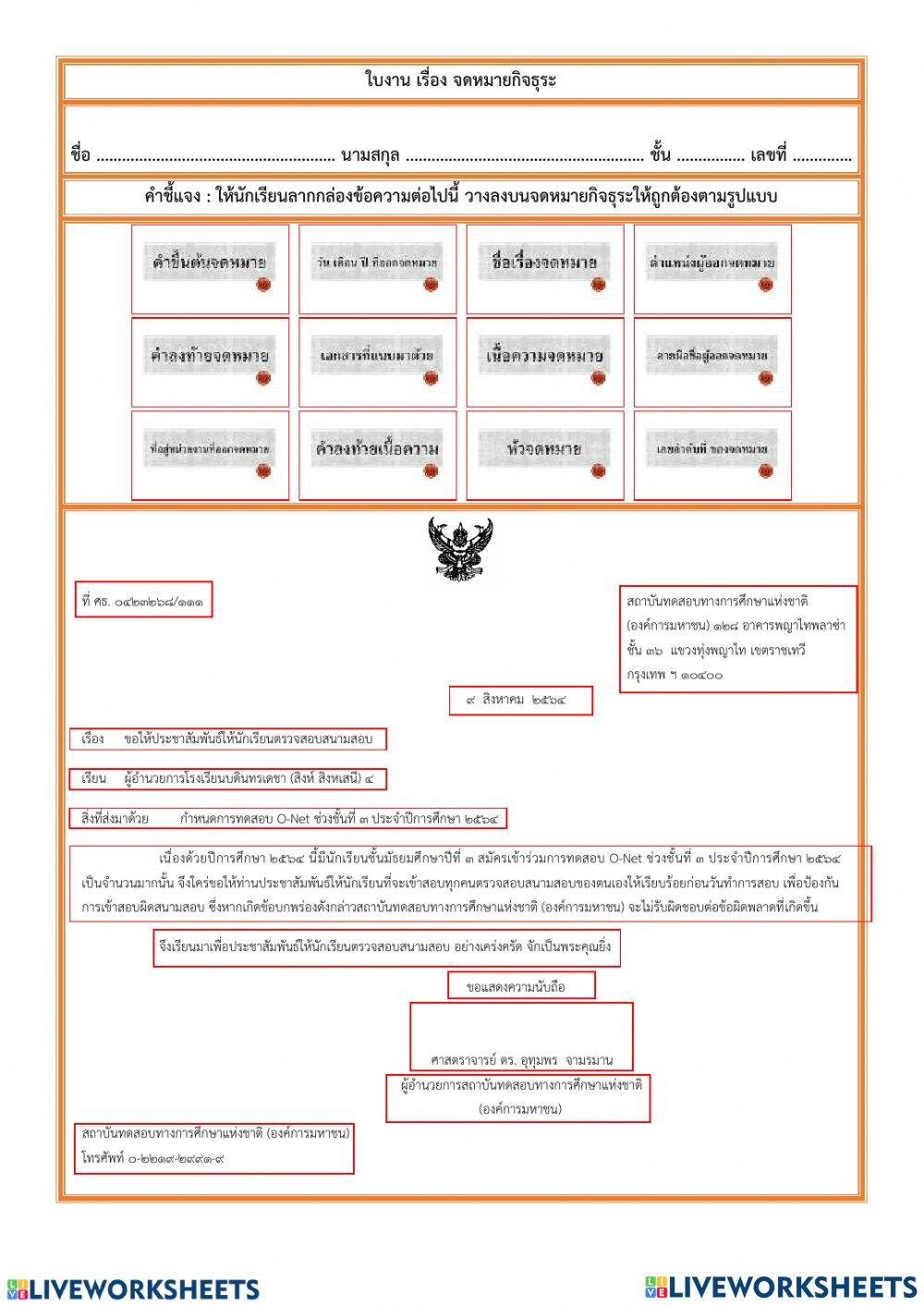 จดหมายกิจธุระ