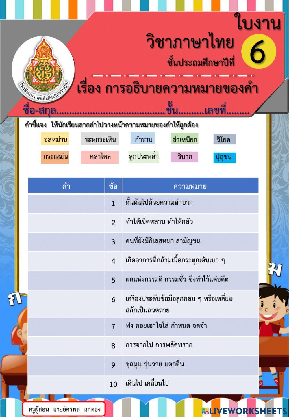 การอธิบายความหมายของคำ