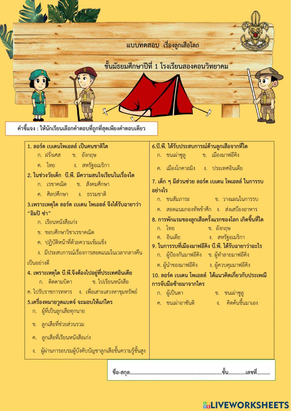 ลูกเสือ