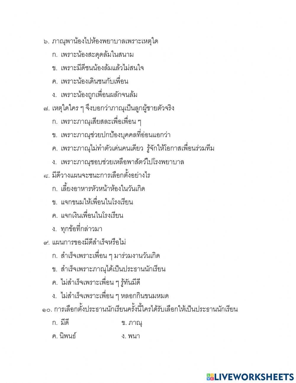 ใบงาน เรื่อง ประชาธิปไตยใบกลาง