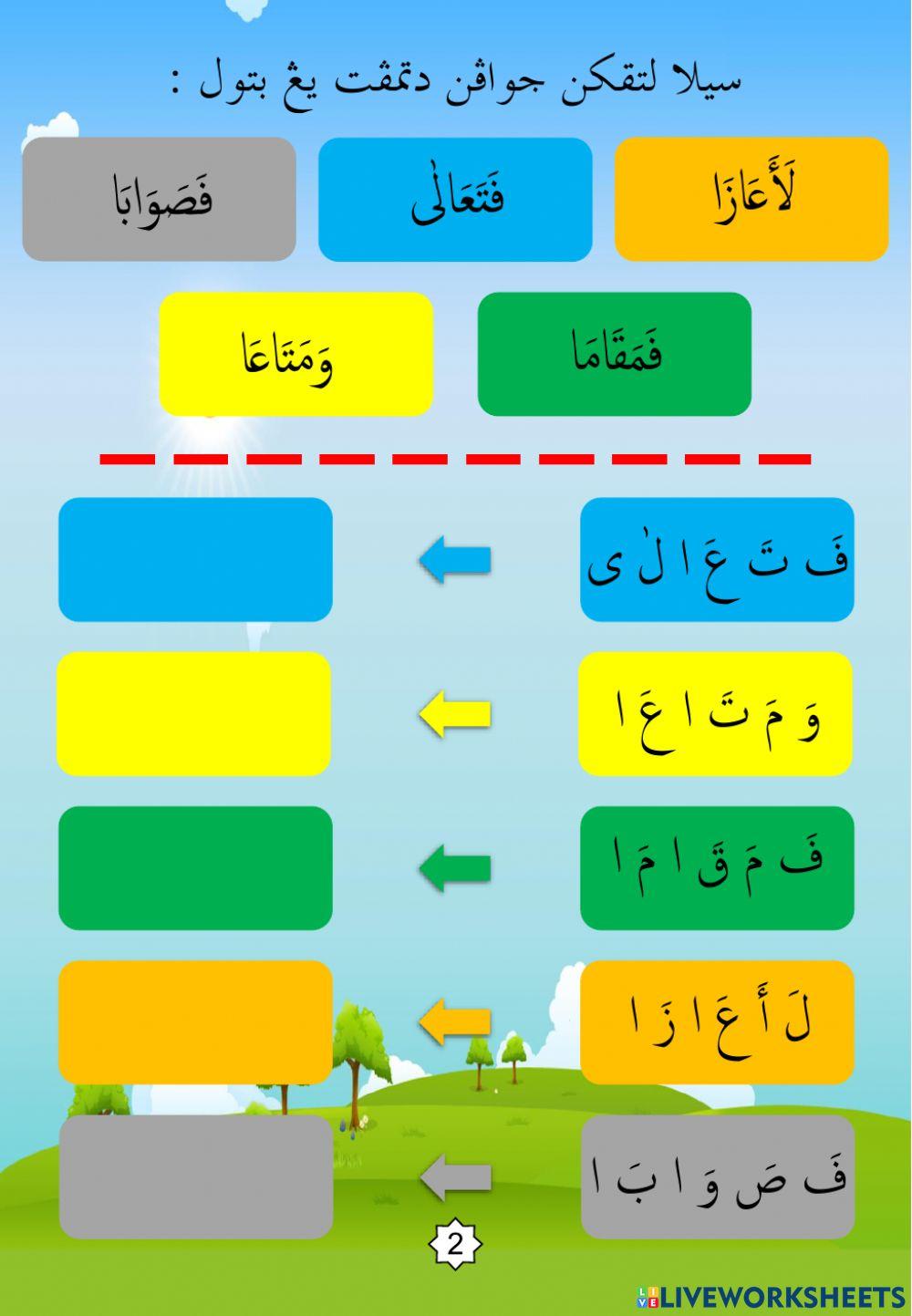 Latihan Iqra 2 Ms 26