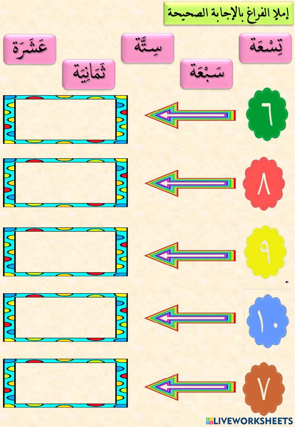 Bahasa Arab al-A'dad 6-10