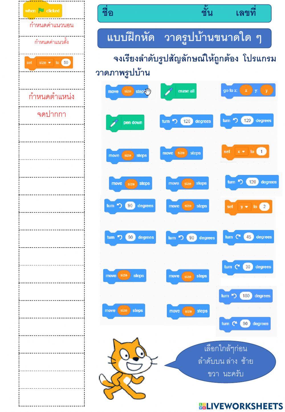 การวาดรูปบ้านใด ๆ ตัวแปร