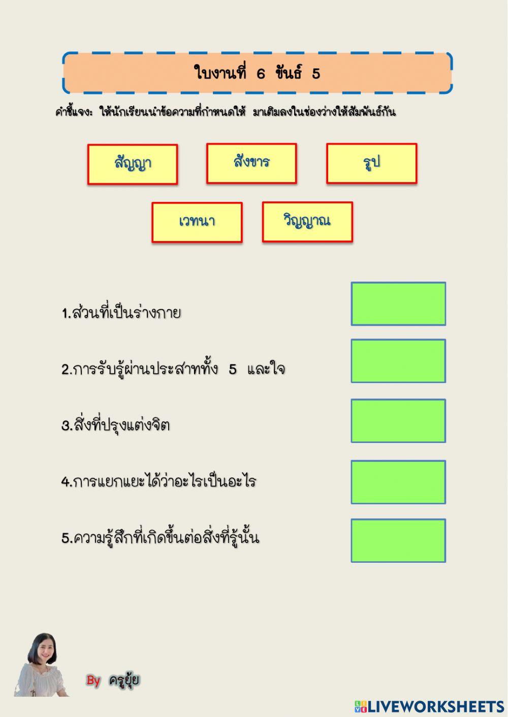 ใบงานที่ 6 ขันธ์ 5