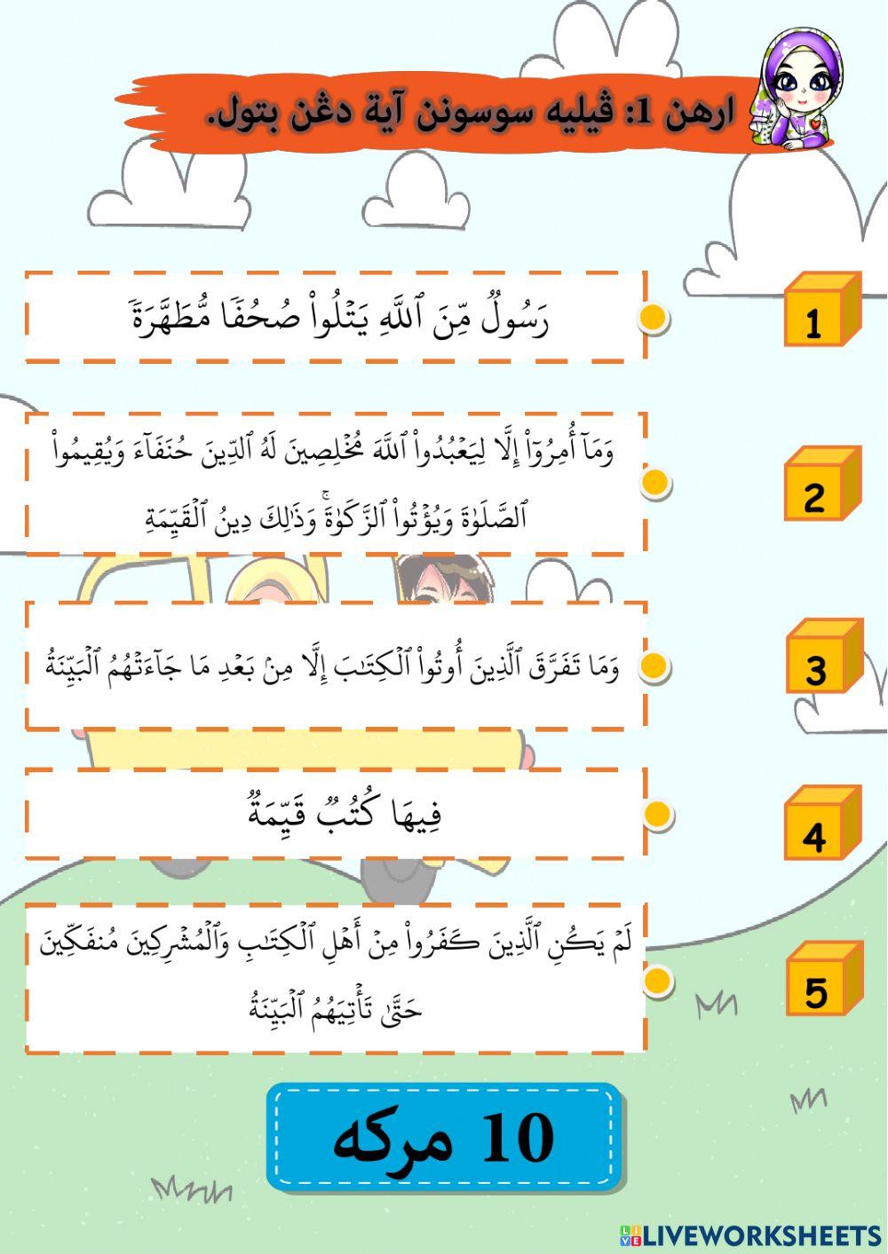 Surah al-baiyyinah