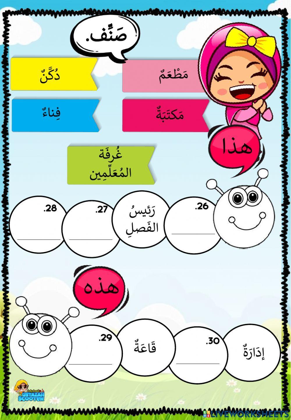 Ujian pentaksiran tahun 4