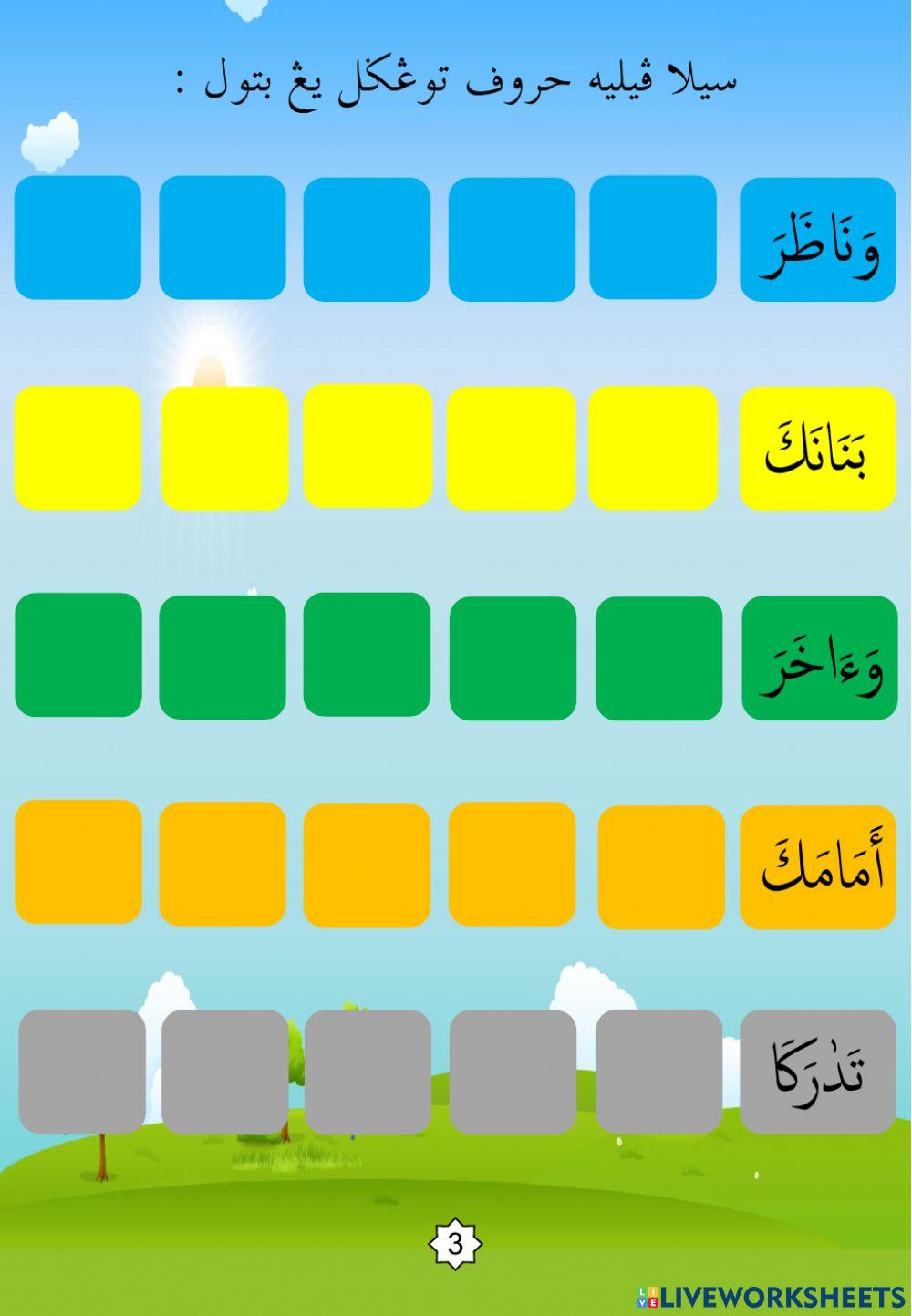 Latihan Iqra 2 Ms 28