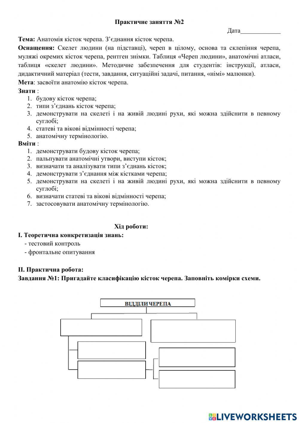 Практичне заняття №2