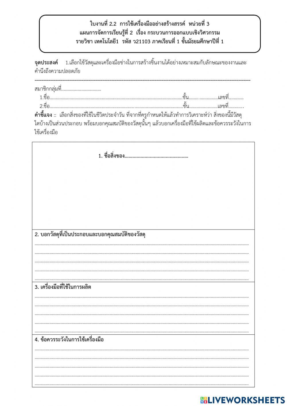 ใบงาน เรื่อง การใช้เครื่องมืออย่างสร้างสรรค์