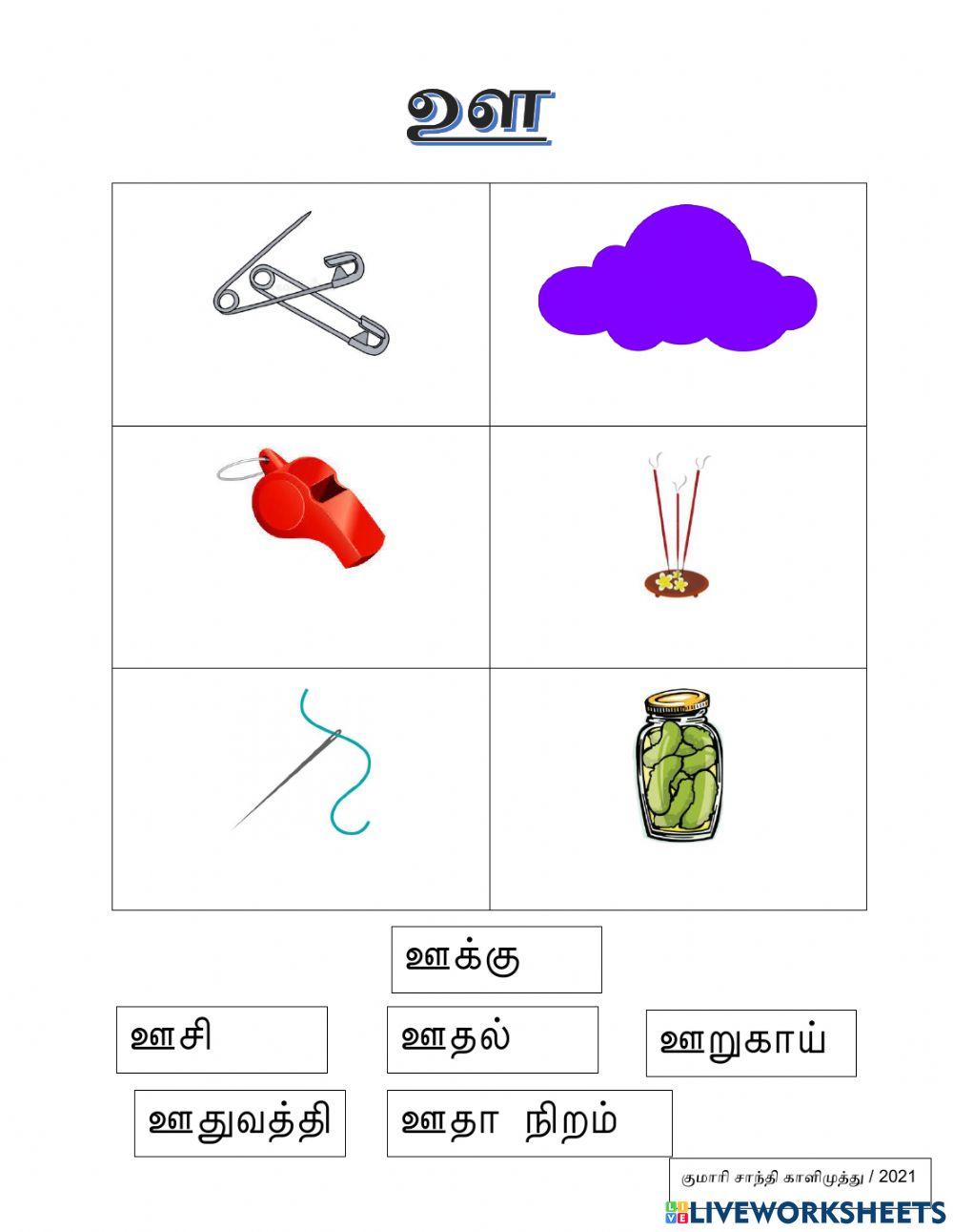 P1 Tamil worksheet