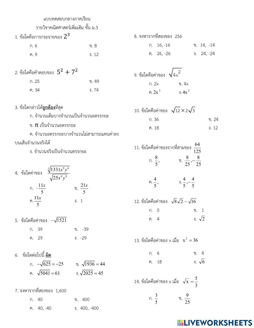 กลางภาค คณิตศาสตร์ ม.3