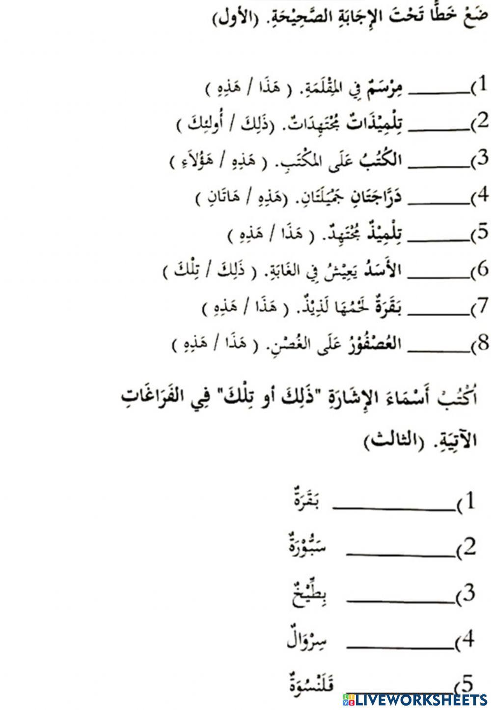 Latihan Pengukuhan - Isim Isyarat 1