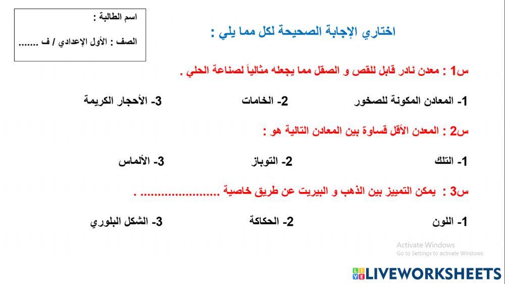 نشاط المعادن نشاط المعادن