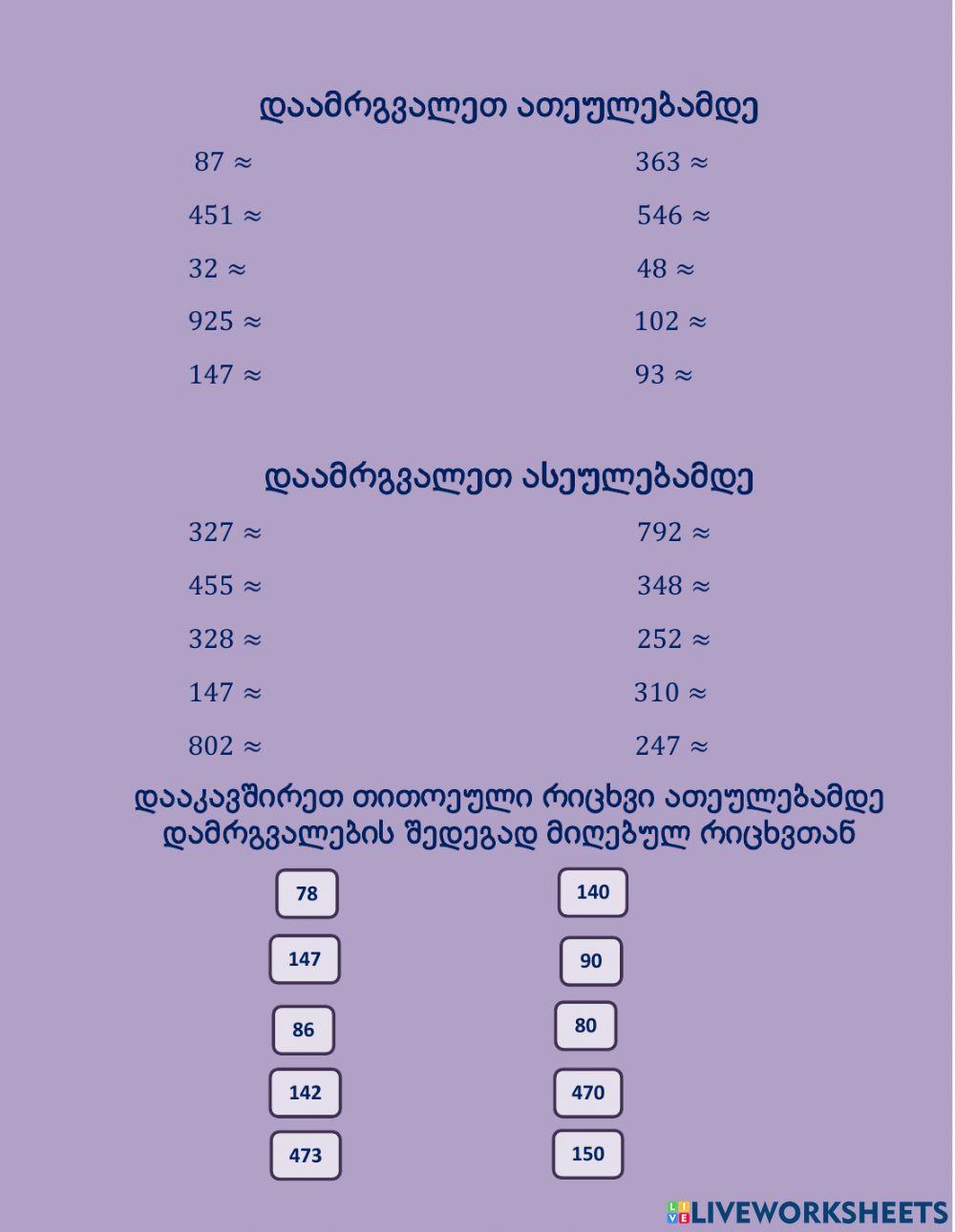 Დამრგვალება