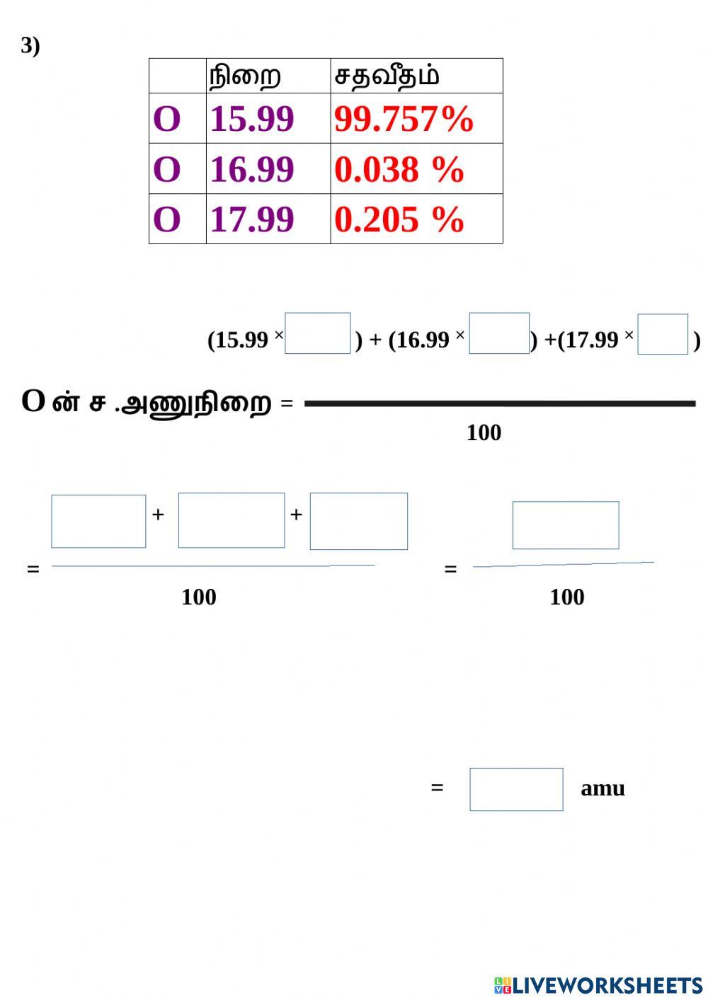 11.1 சராசரி அணு நிறை