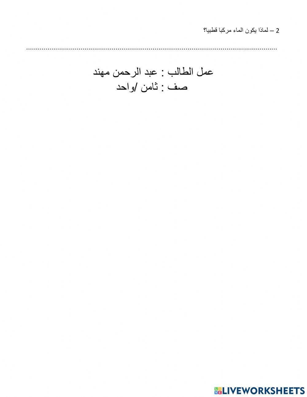علوم مراجعة درس المركبات والصيغ الكيميائية والروابط التساهمية
