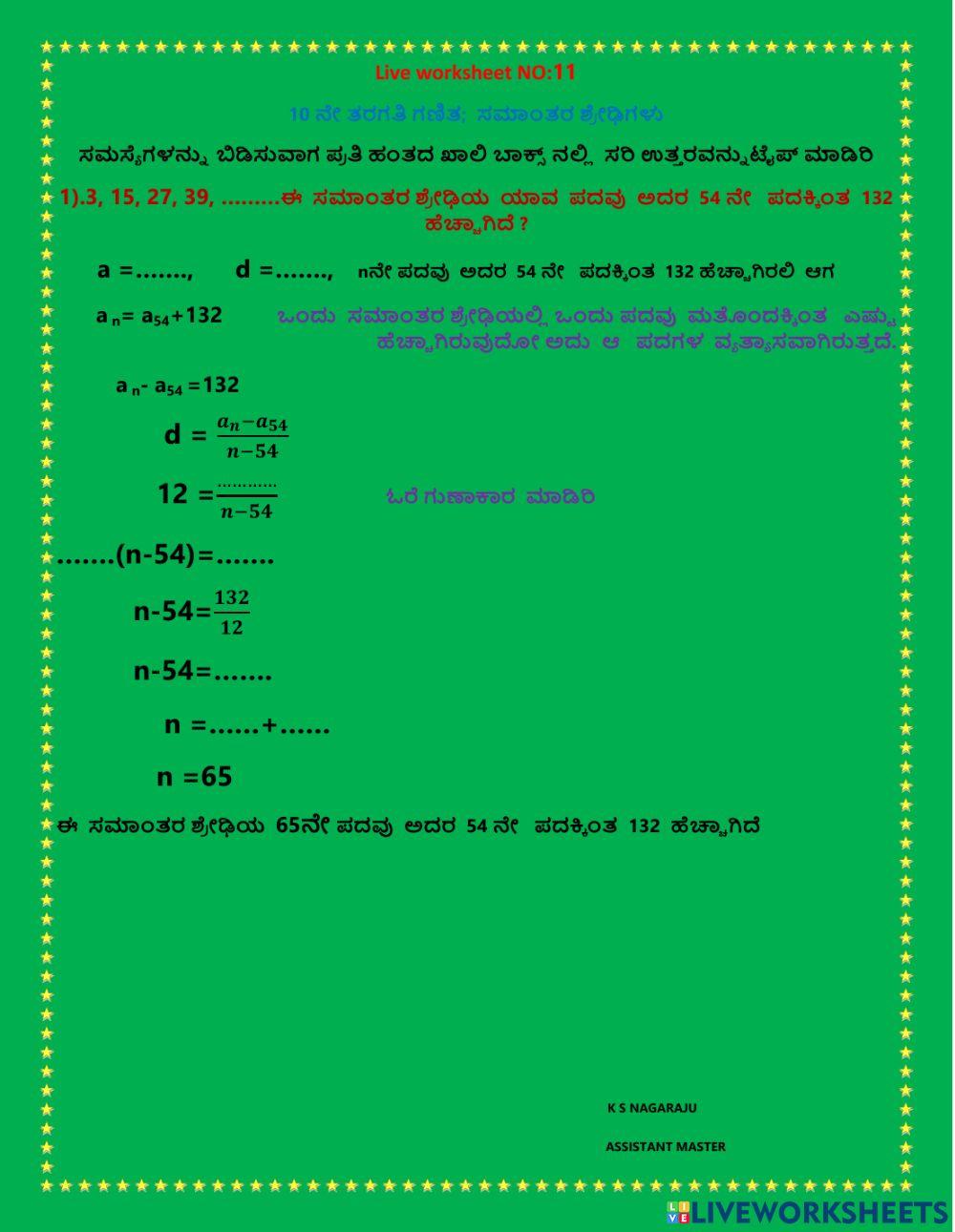 ಸಮಾಂತರ ಶ್ರೇಢಿಗಳು 11