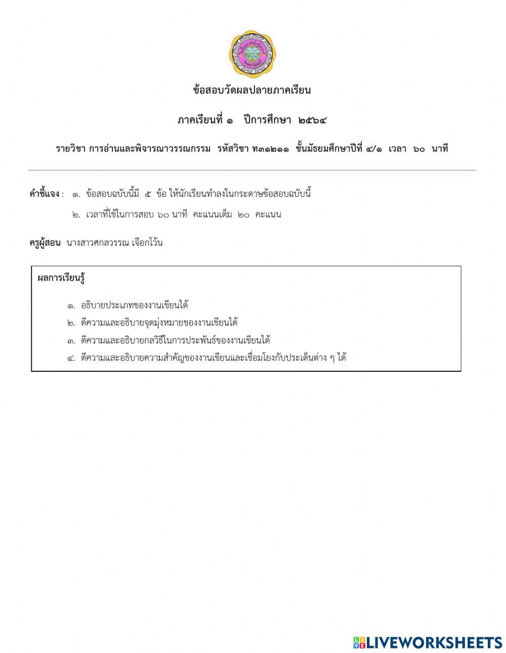 ข้อสอบปลายภาค ๑-๖๔ การอ่านและพิจารณาฯ