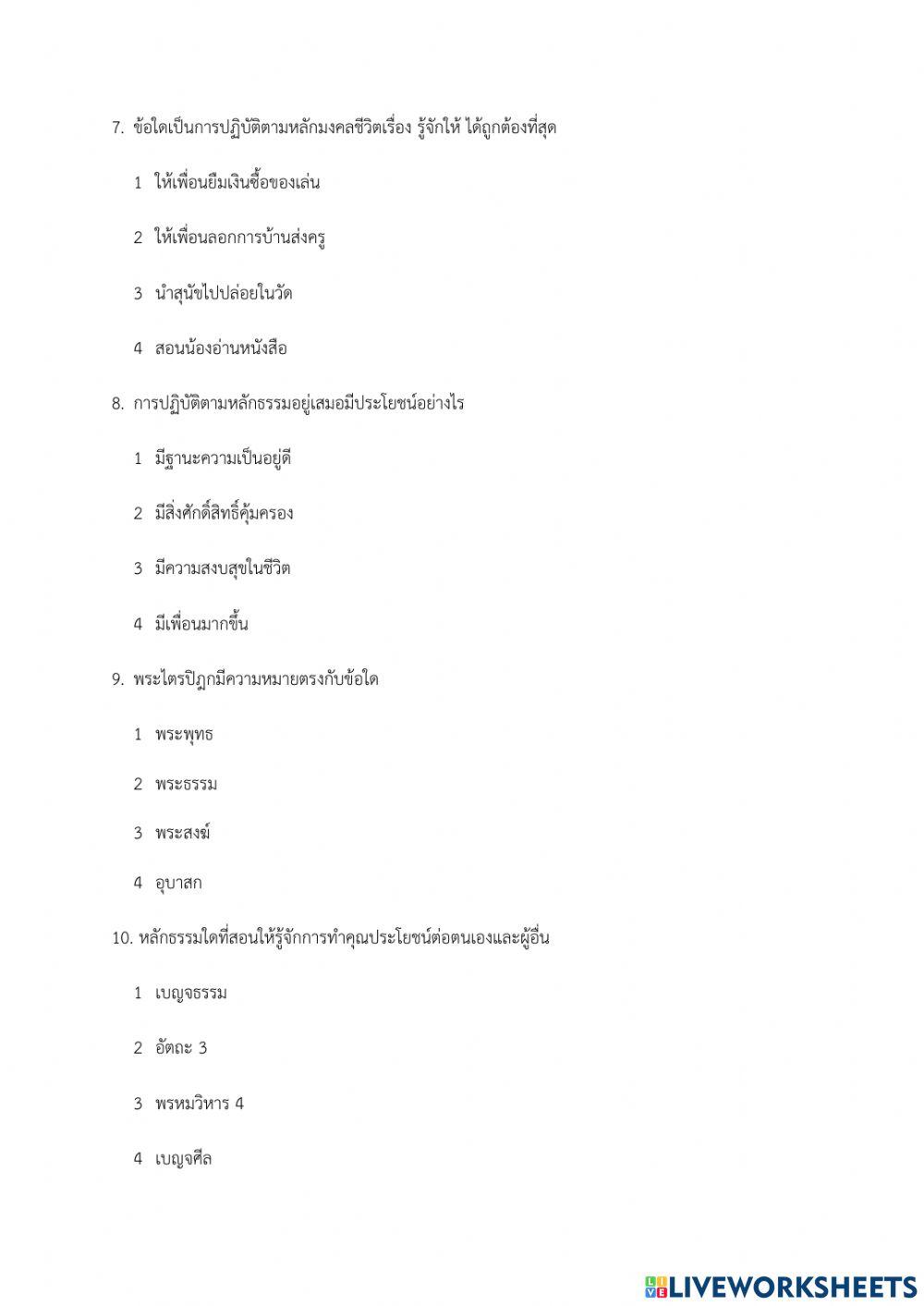 หน่วยที่ 3 และที่ 4 พระไตรปิฎกและหลักธรรม หน้าที่ชาวพุทธ