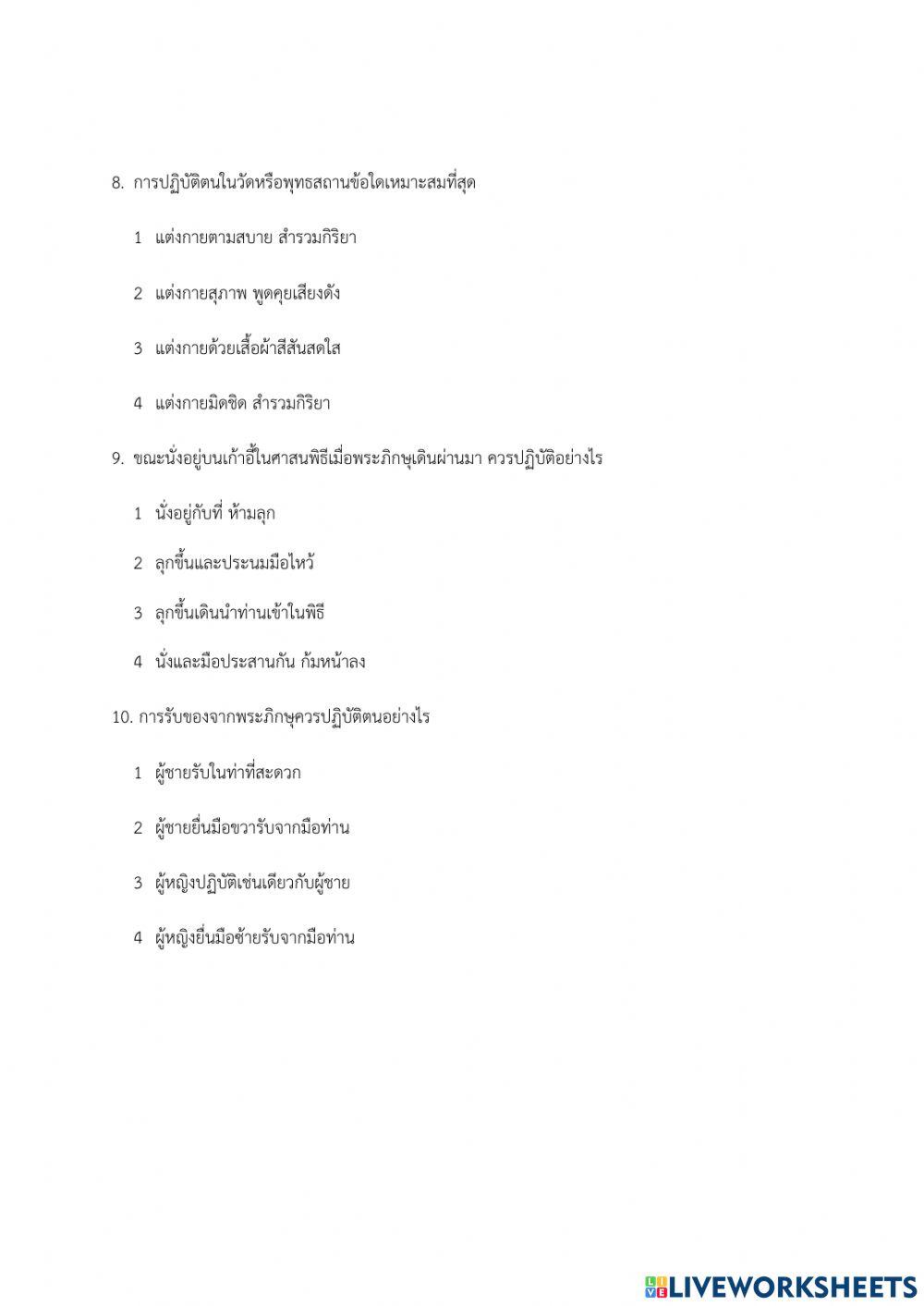หน่วยที่ 3 และที่ 4 พระไตรปิฎกและหลักธรรม หน้าที่ชาวพุทธ