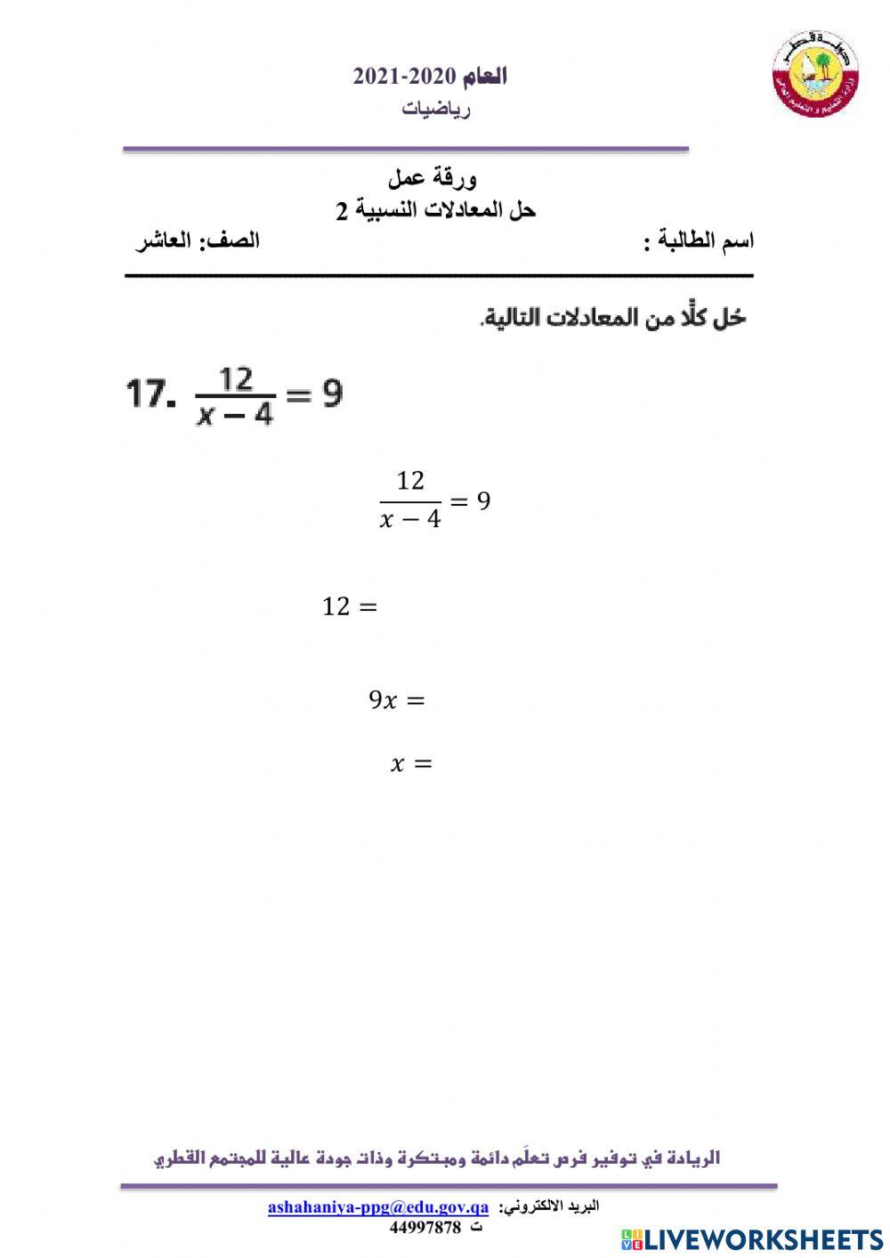 حل المعادلات النسبية 2