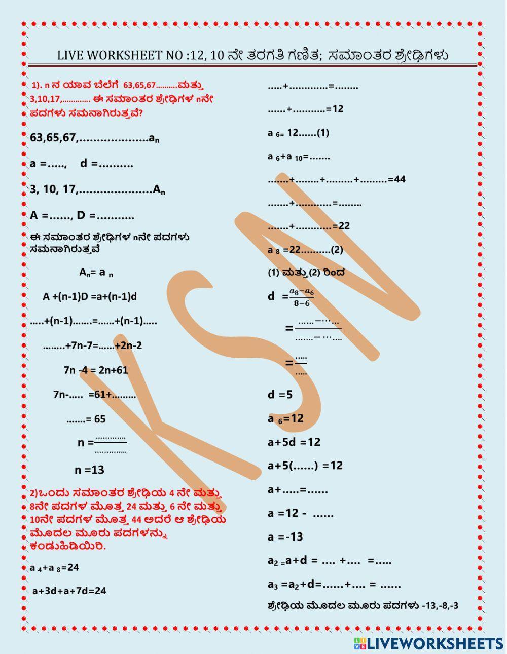 ಸಮಾಂತರ ಶ್ರೇಢಿಗಳು 12