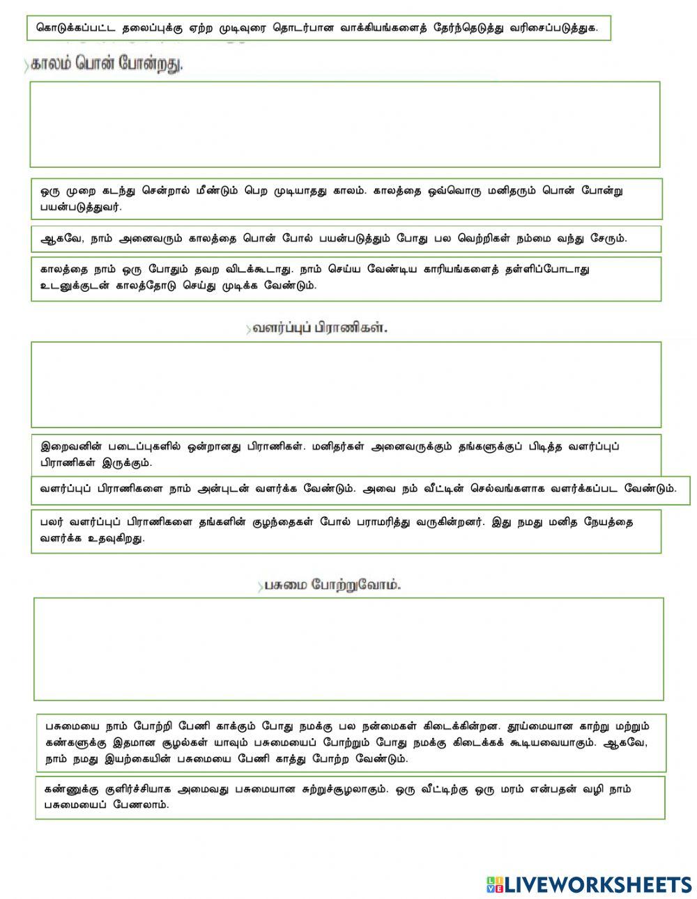 Bahasa tamil 3.5.4