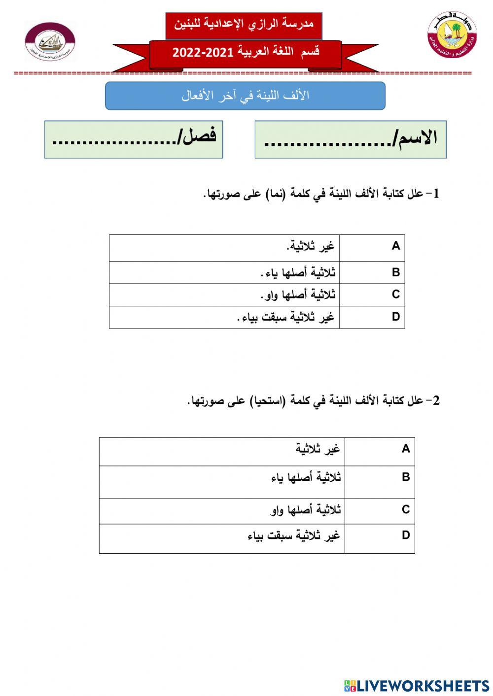 الألف اللينة