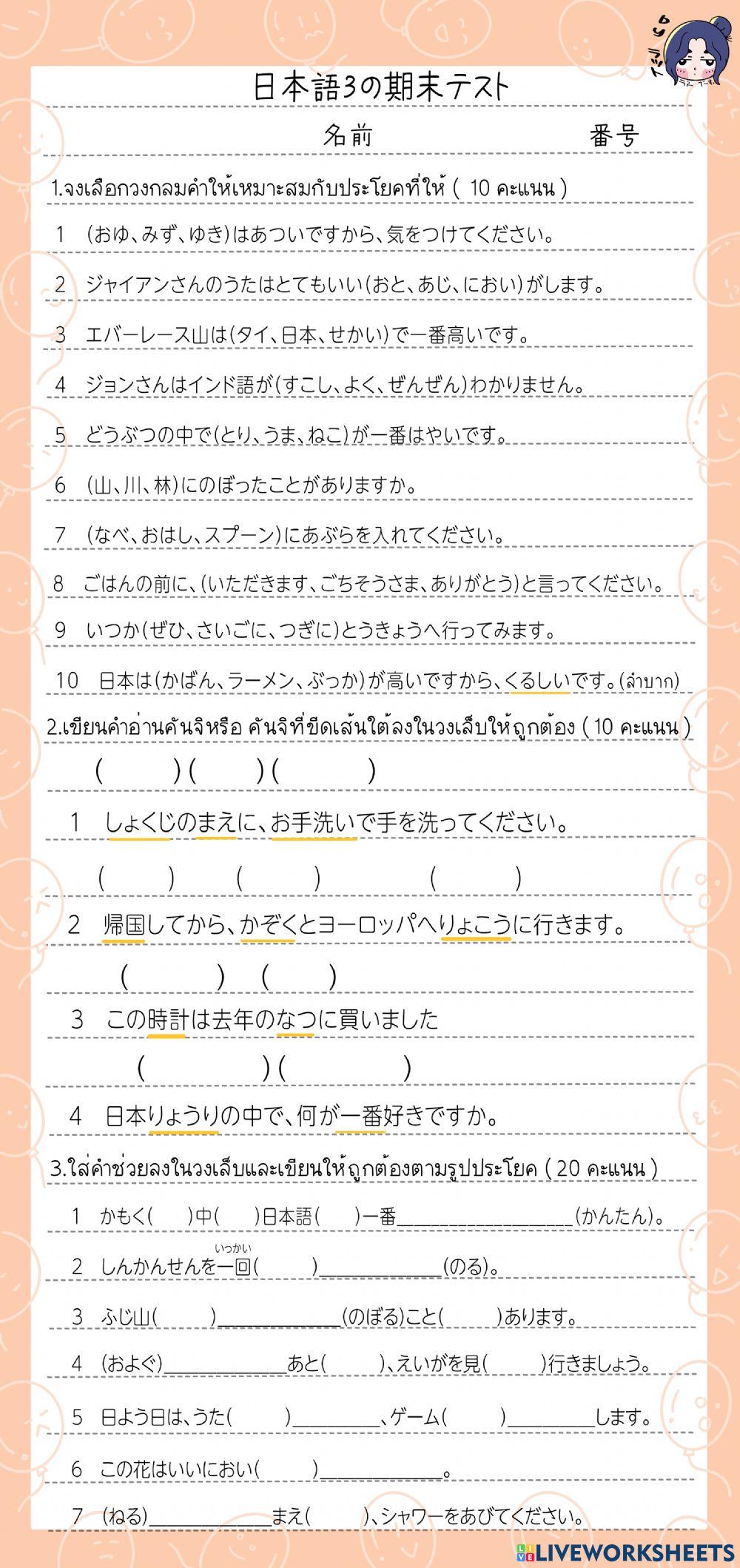 日本語３の期末テスト