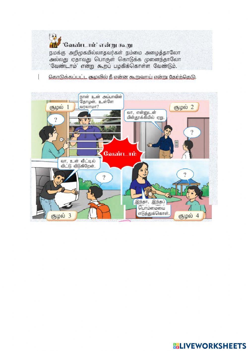வேண்டாம் என்று கூறு