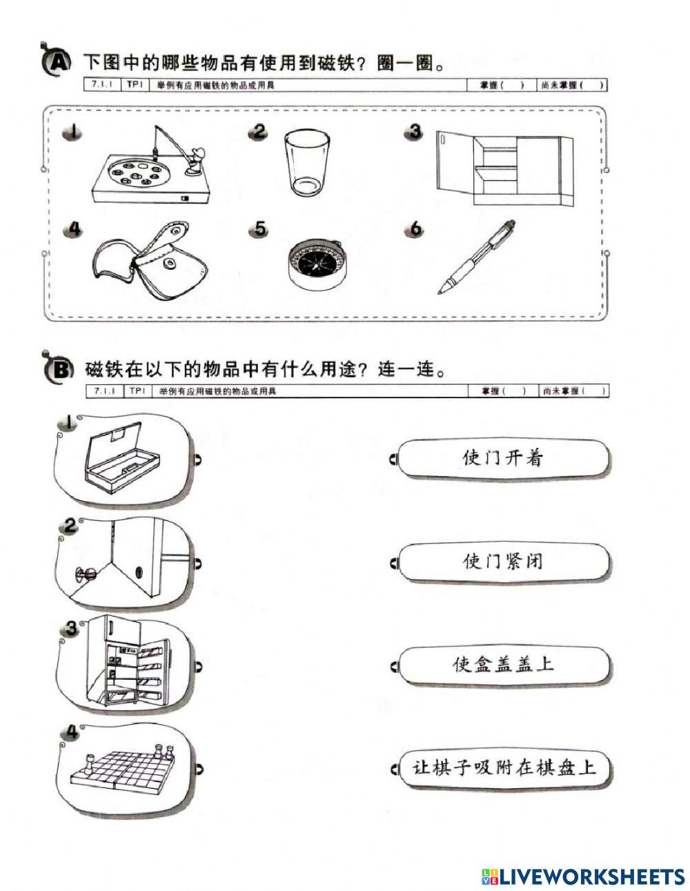 一年级科学 生活中的磁铁