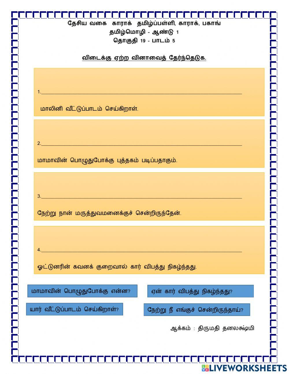 தொகுதி19 பாடம் 4&5