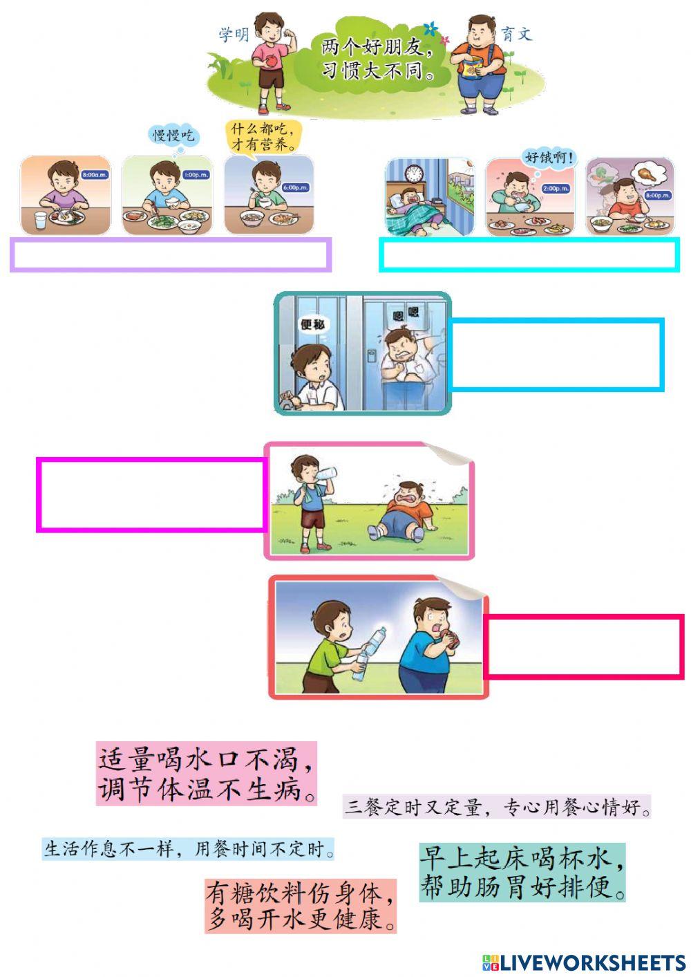 二年级健康教育第98、99页