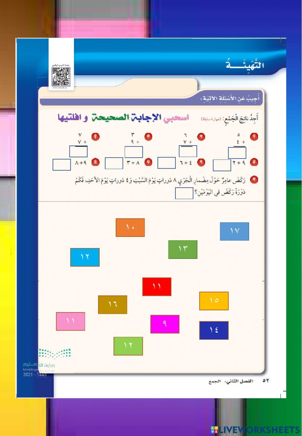 تهيئة الفصل الثاني ( الجمع )