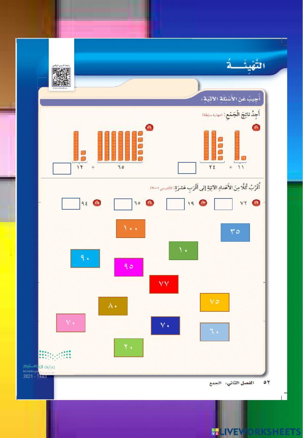 تهيئة الفصل الثاني ( الجمع )