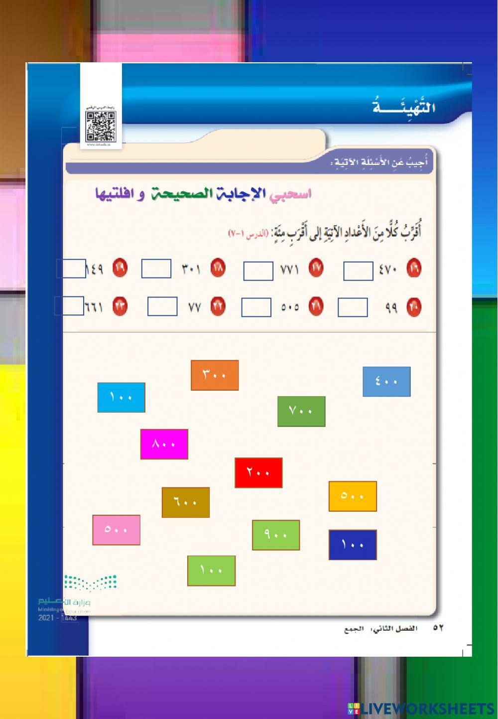 تهيئة الفصل الثاني ( الجمع )