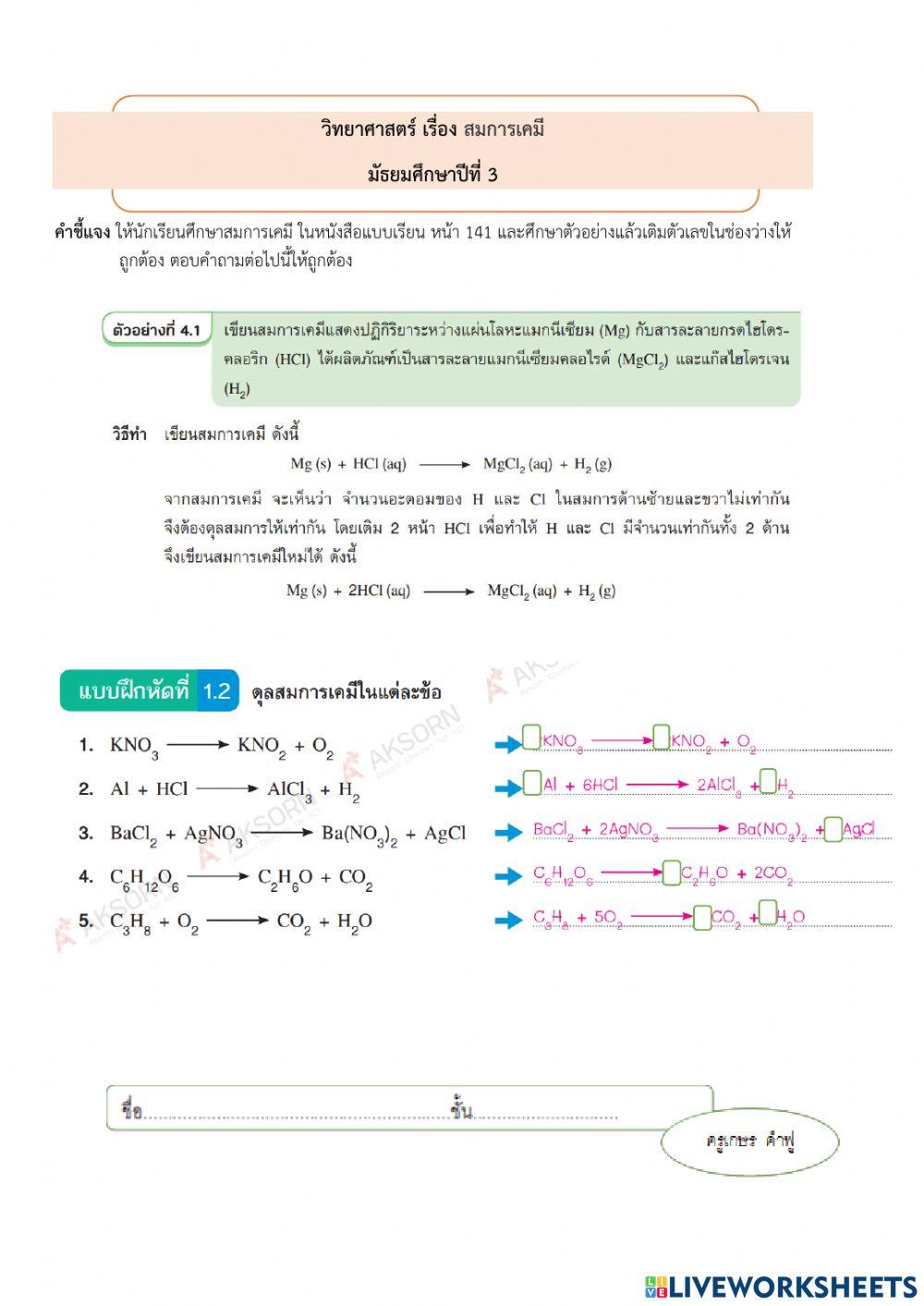 สมการเคมี