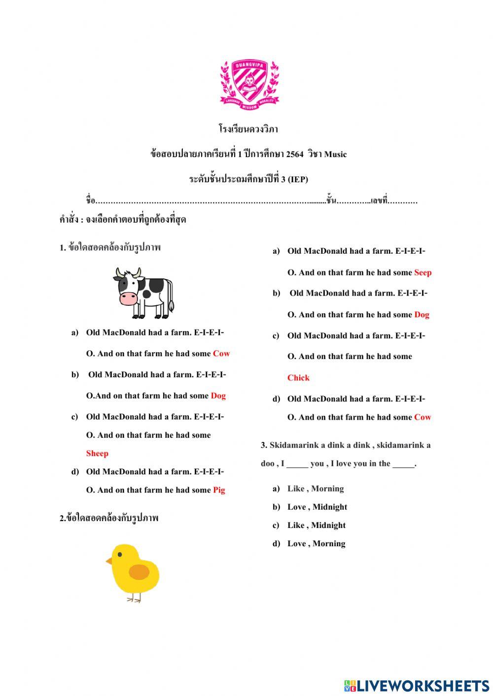 ข้อสอบปลายภาค วิชา Music